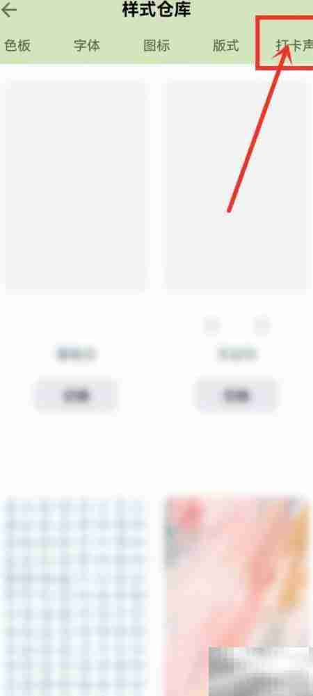 小日常App打卡声音设置方法