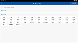 路路通时刻表app怎么使用