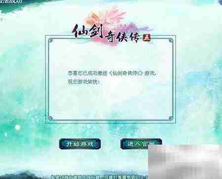 仙剑5激活码免费领取