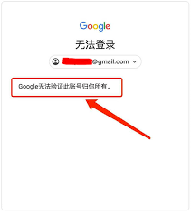 谷歌邮箱账号登录为何失败