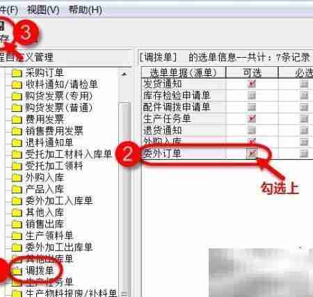 委外订单调拨物料来源解析