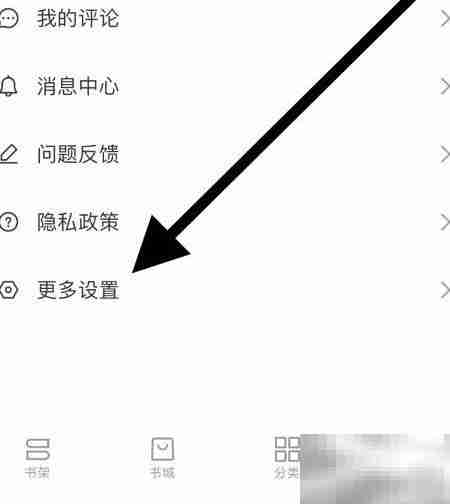 全民小说APP账号注销方法