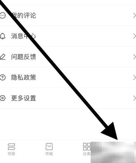 全民小说APP怎么注销账号