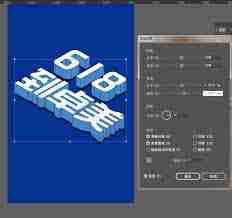 如何用AI创建3d立体618盛典字体