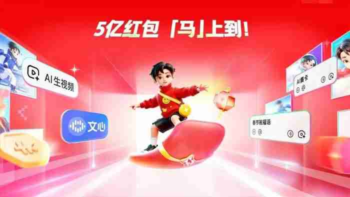 春节AI红包战,背后是互联网巨头的新入口之争