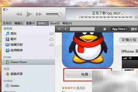 iPhone下载QQ教程