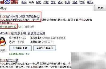 iPhone下载QQ的简单方法