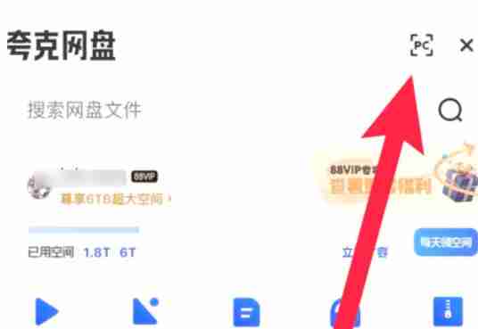 夸克浏览器怎么扫描二维码-夸克浏览器扫描二维码的方法