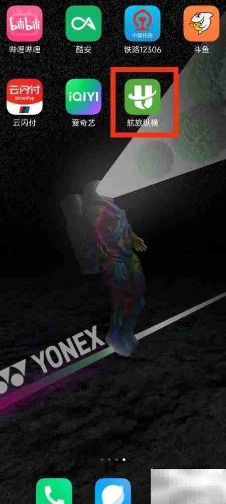 航旅纵横免税入口在哪