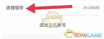 爱康如何清理缓存