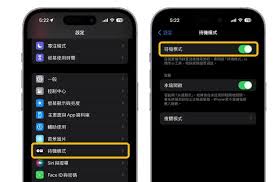 iOS17待机显示怎么打开？