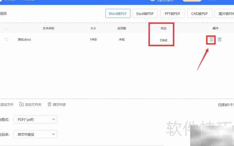 小圆象PDF转换器：Word转PDF神器