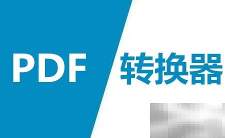小圆象PDF转换器：Word转PDF超实用工具