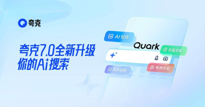 夸克网盘网页版官网址_夸克网盘在线主页进入口