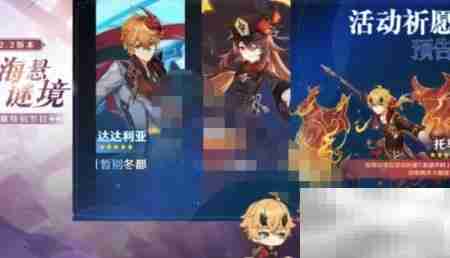 原神2.2 UP池强度解析