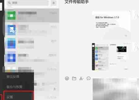 微信PC版内存清理方法