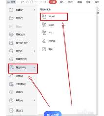 Word转PDF方法大全