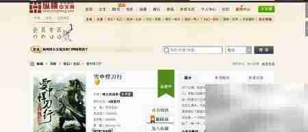 纵横中文网月票投起来