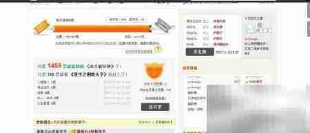 纵横中文网月票投起来