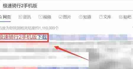 极速骑行2免费下载