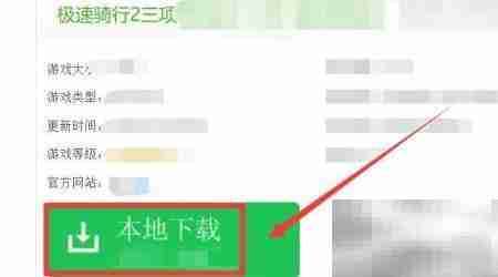 极速骑行2免费下载