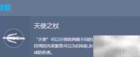 天使技能全解析