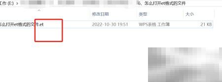 如何打开ET格式文件