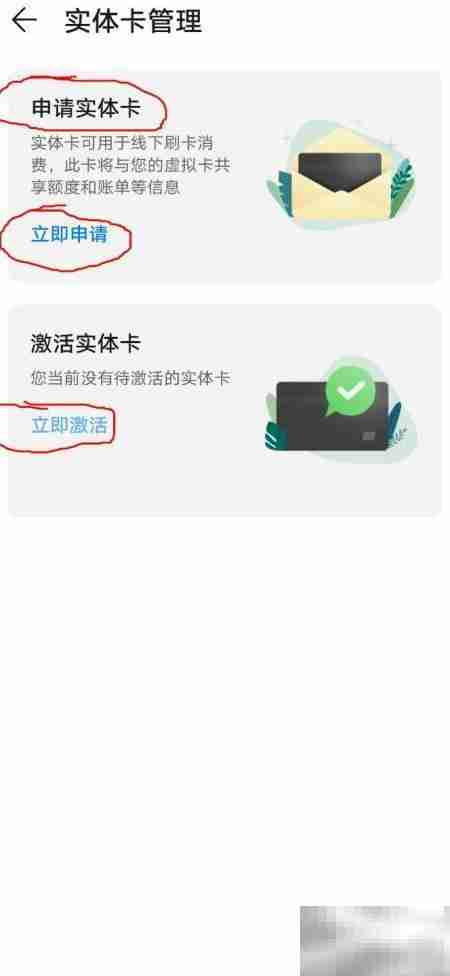 华为信用卡实体卡申请指南