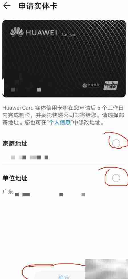 华为信用卡实体卡申请指南