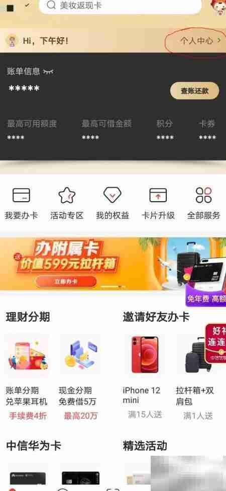 华为信用卡实体卡申请指南