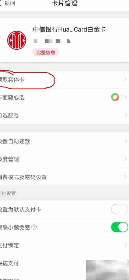 华为信用卡实体卡申请指南