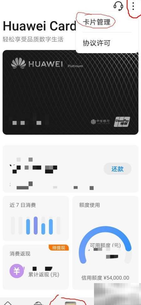 华为信用卡实体卡申请步骤详解