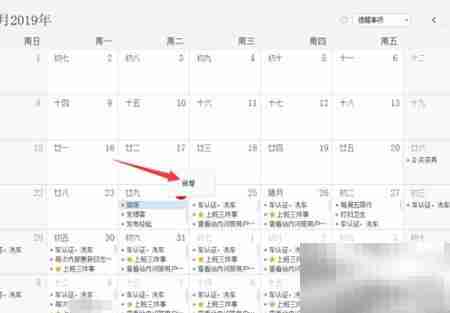 桌面日历记事与提醒设置指南