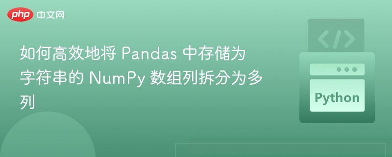 Pandas字符串列拆分方法详解