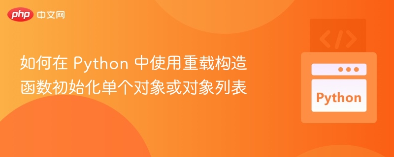 Python 无构造函数重载，但可用默认参数或工厂方法实现类似功能