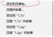 7z怎么加密压缩-7z加密压缩的方法