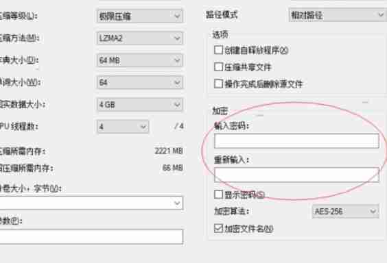 7z怎么加密压缩-7z加密压缩的方法