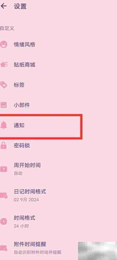 日记提醒设置技巧