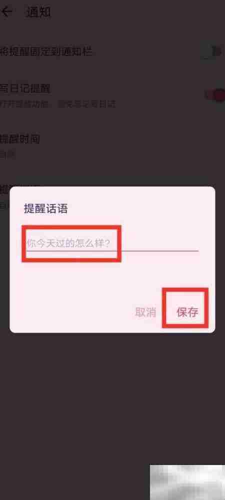 日记提醒设置技巧