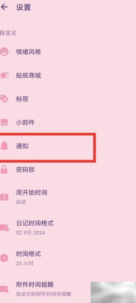 日记提醒设置技巧与方法