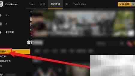 EPIC Games账户管理指南