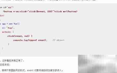 Vue事件中event对象用法
