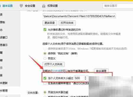 PC版QQ缓存清理方法