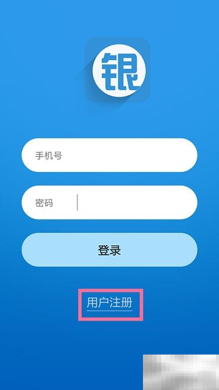 银商宝钱包注册教程及步骤详解