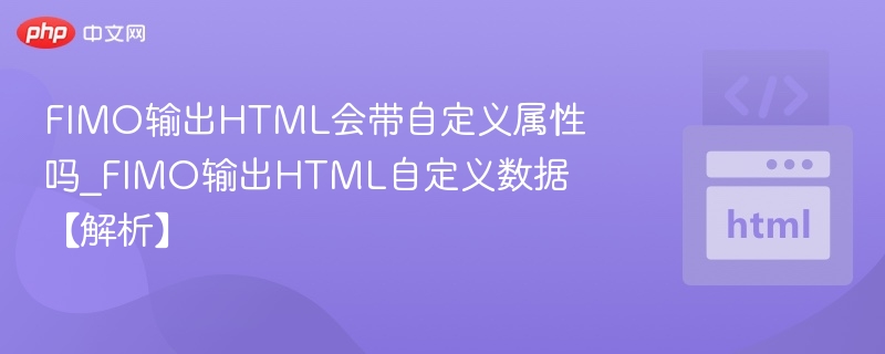 FIMO支持自定义属性输出HTML吗