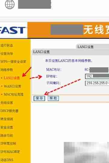 Fast路由器密码设置指南