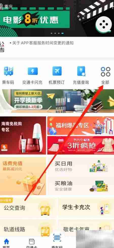 重庆市民通查电子发票指南