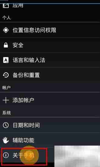 安卓4.2开启USB调试方法
