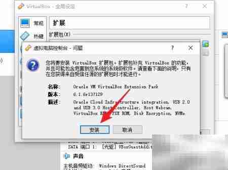 VirtualBox扩展包安装指南