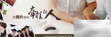 远程冲印照片送亲人